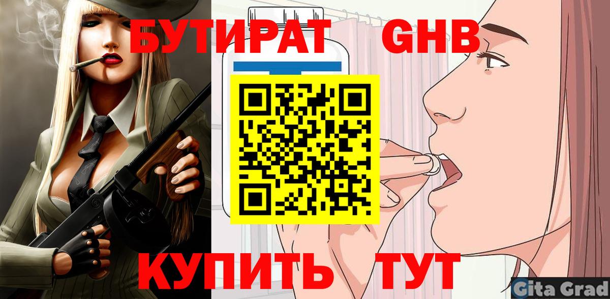 Бутират бутик Сосновоборск