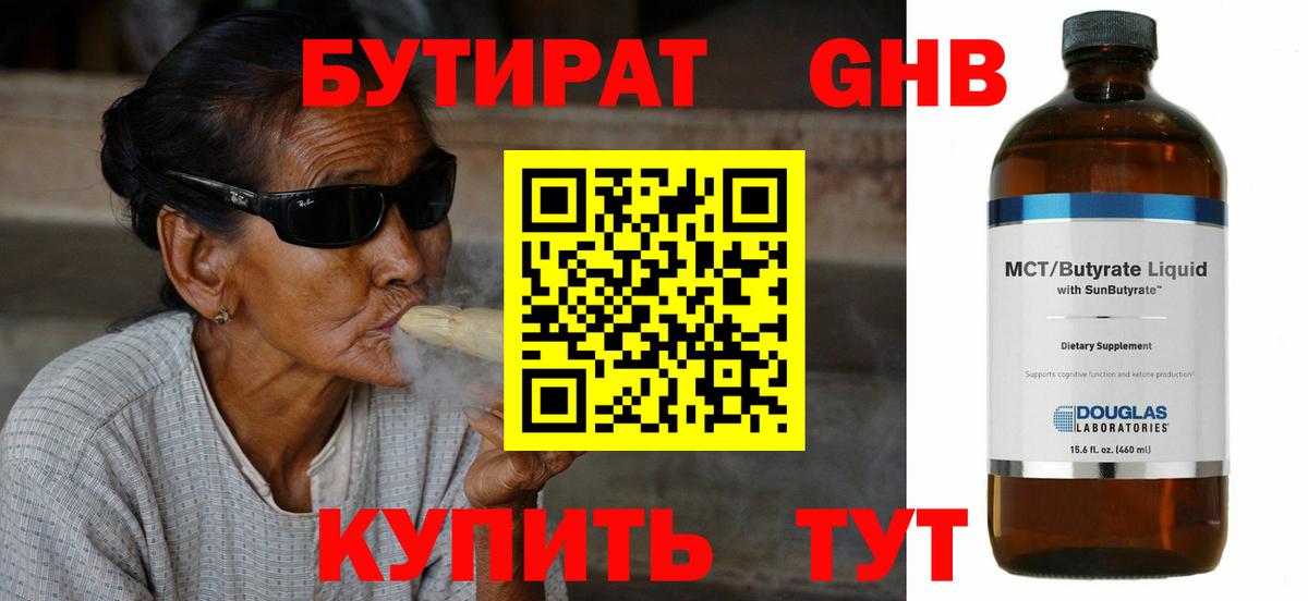 Сосновоборск  БУТИРАТ 1.4BDO  Вход с VPN 