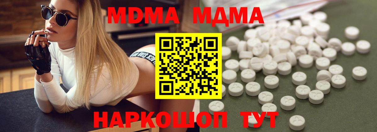 Сосновоборск  МДМА кристаллы  Вход с VPN  MDMA Molly 
