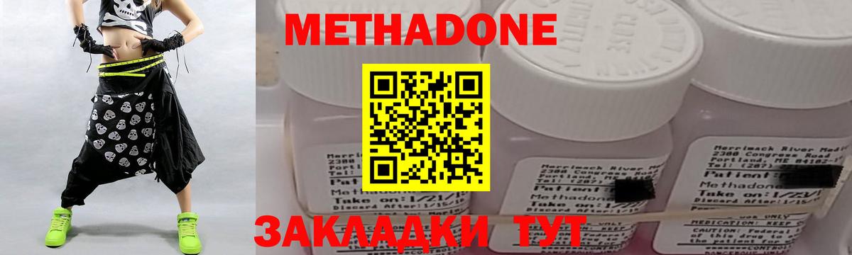 Метадон methadone  Вход с VPN  Сосновоборск 