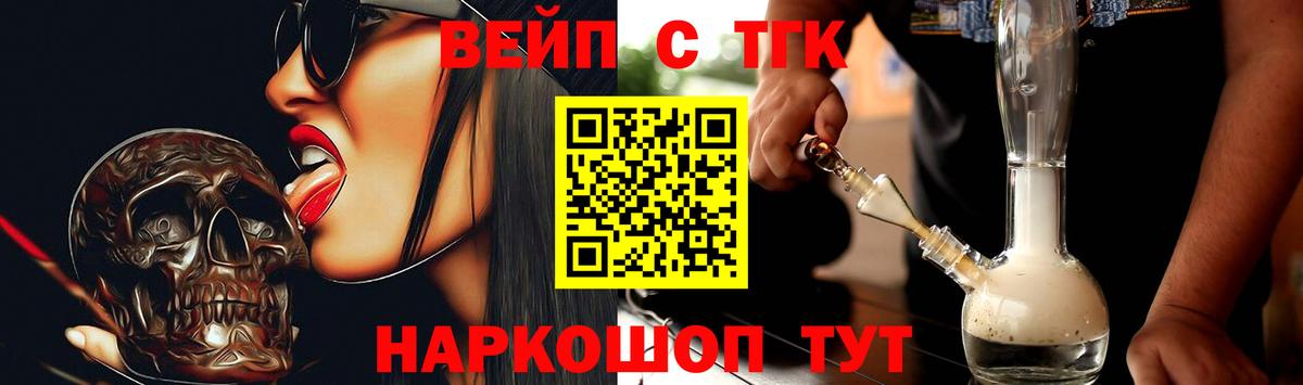 ТГК концентрат  ТГК вейп  Вход с VPN  Сосновоборск 